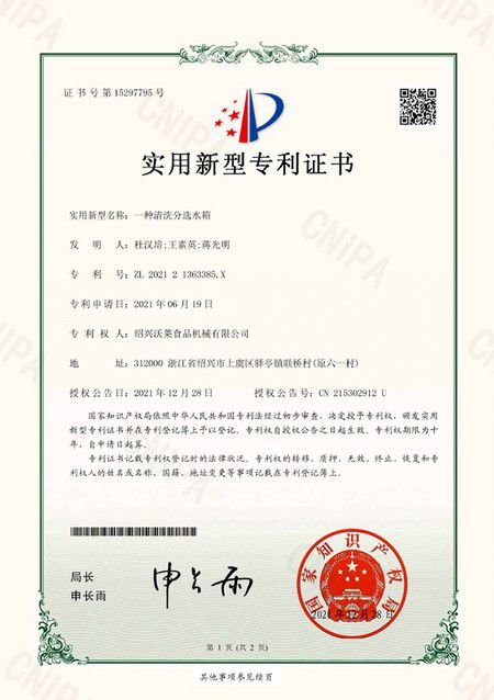 A Washing and Sorting Water Tank - Patent Certificate