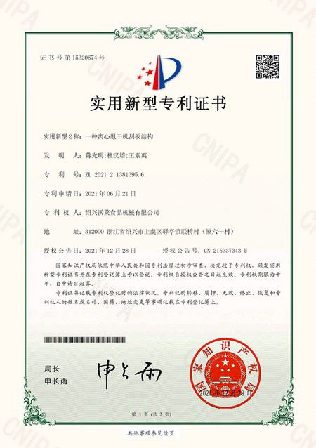 A Centrifugal Dewatering Machine Scraper Structure - Patent Certificate