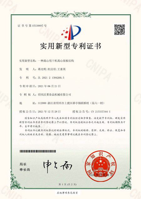 A Centrifugal Display Plate Structure for Centrifugal Dewatering Machine - Patent Certificate