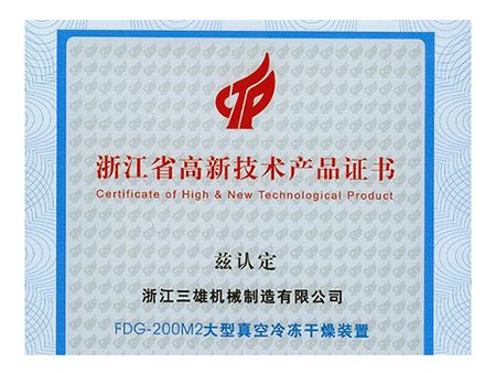 Zhejiang High-Tech Product Certificate